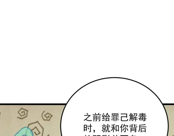《万古最强宗》323 准备打脸图16