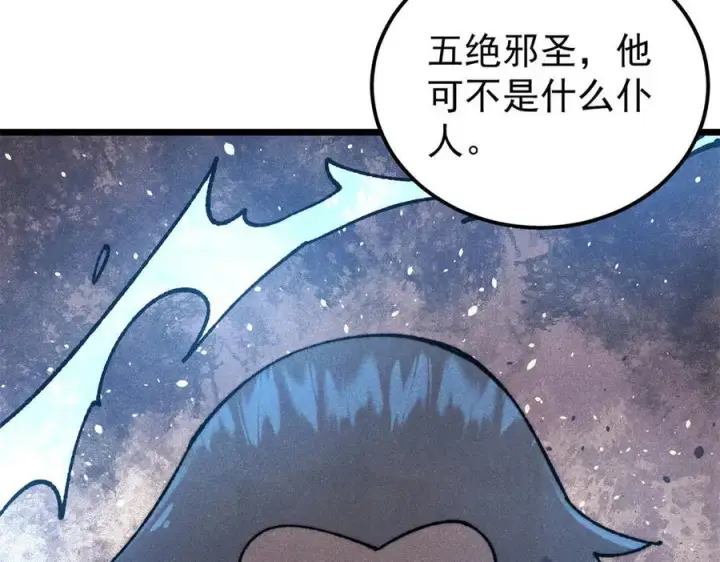《万古最强宗》323 准备打脸图163