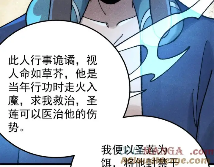 《万古最强宗》323 准备打脸图165