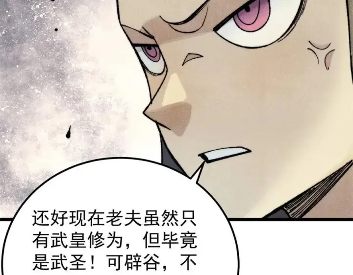 《万古最强宗》323 准备打脸图168