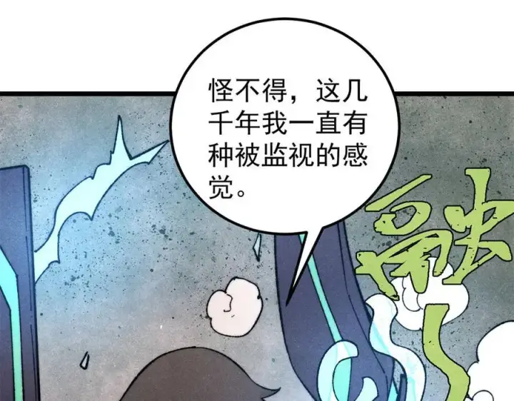 《万古最强宗》323 准备打脸图170