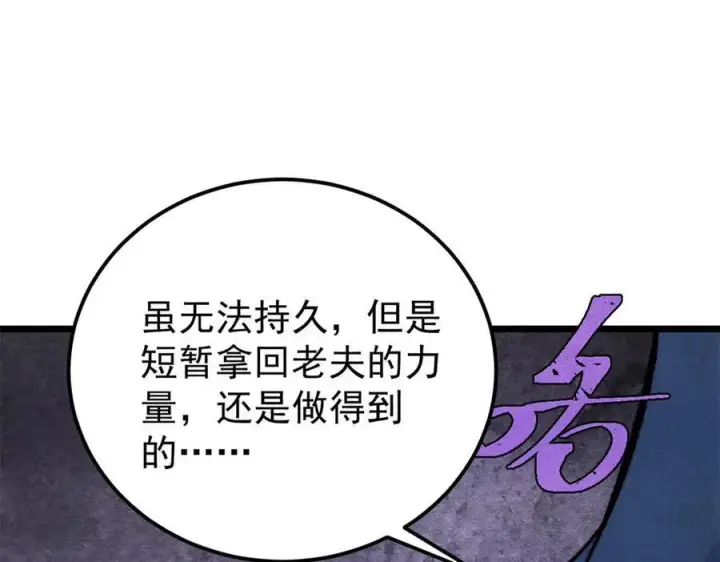《万古最强宗》323 准备打脸图176