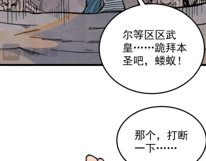 《万古最强宗》323 准备打脸图190