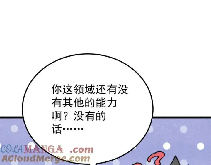 《万古最强宗》323 准备打脸图193