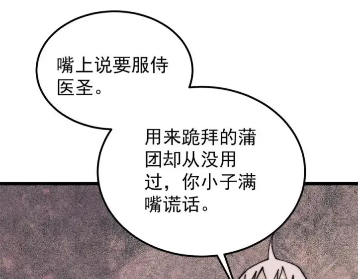 《万古最强宗》323 准备打脸图4