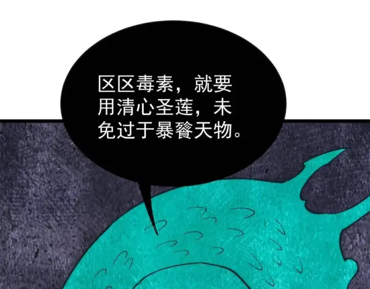 《万古最强宗》323 准备打脸图62