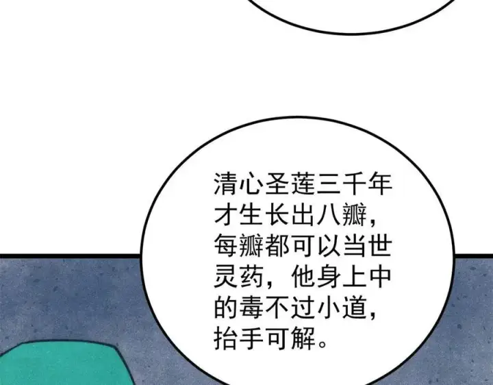 《万古最强宗》323 准备打脸图72
