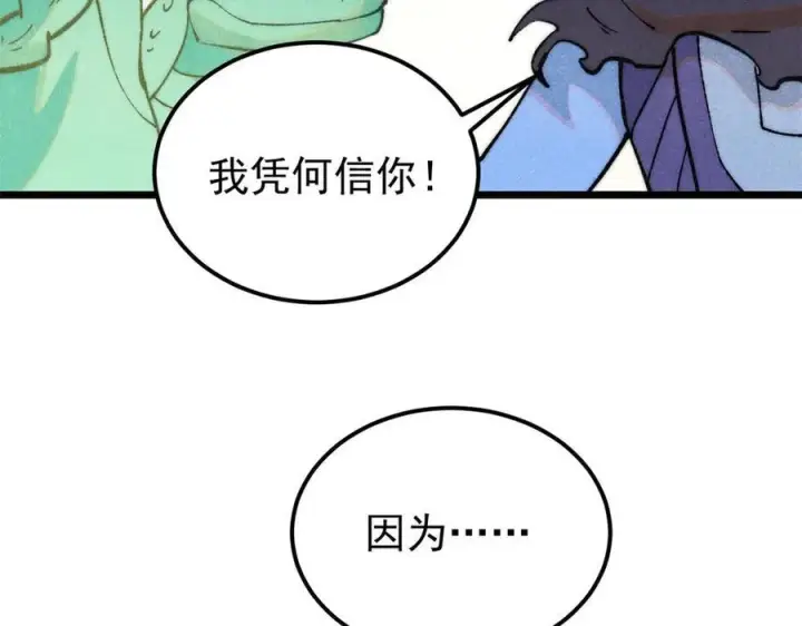 《万古最强宗》323 准备打脸图75