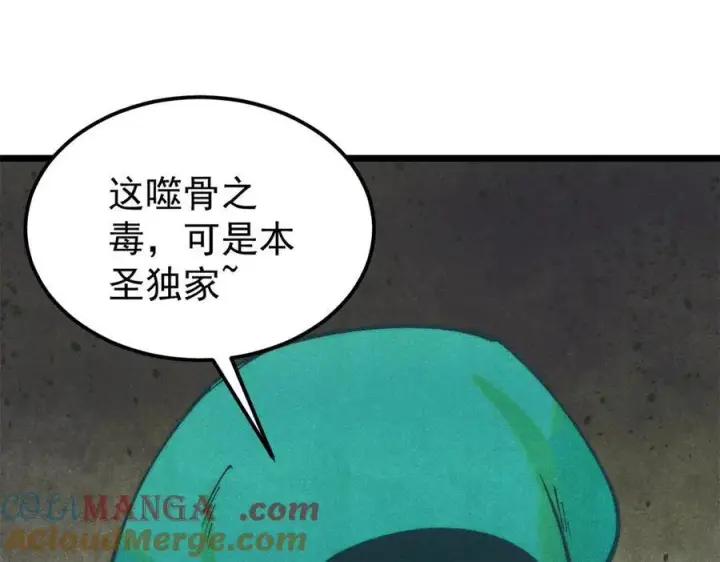 《万古最强宗》323 准备打脸图77