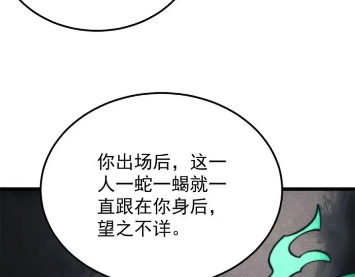 《万古最强宗》323 准备打脸图8