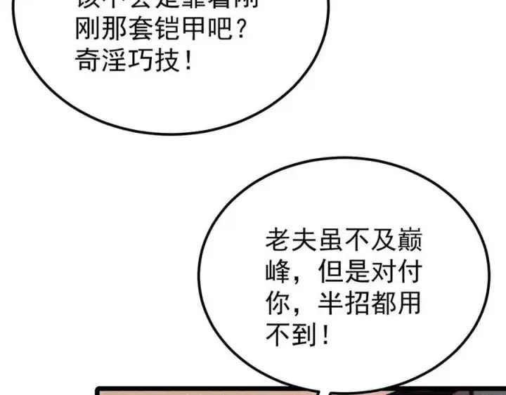 《万古最强宗》324 没有枪没有炮，敌人给我们造图11