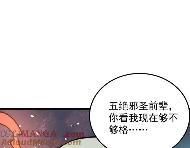 《万古最强宗》324 没有枪没有炮，敌人给我们造图125