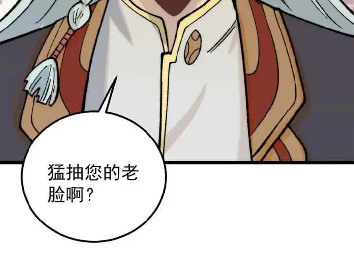 《万古最强宗》324 没有枪没有炮，敌人给我们造图128