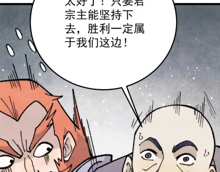 《万古最强宗》324 没有枪没有炮，敌人给我们造图139