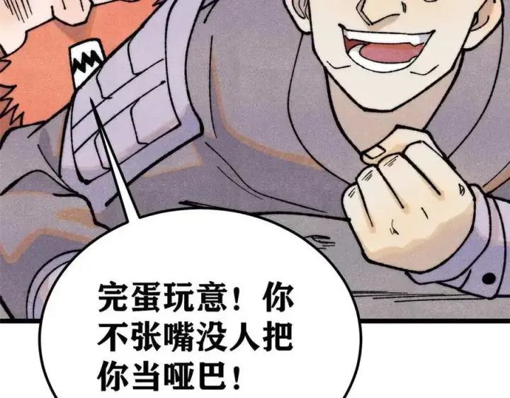 《万古最强宗》324 没有枪没有炮，敌人给我们造图140