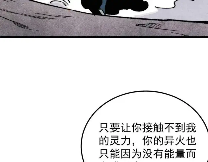 《万古最强宗》324 没有枪没有炮，敌人给我们造图160