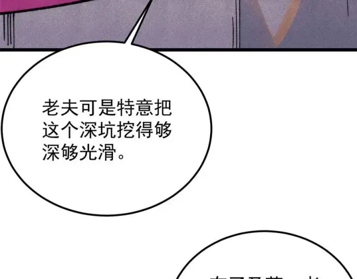 《万古最强宗》324 没有枪没有炮，敌人给我们造图164