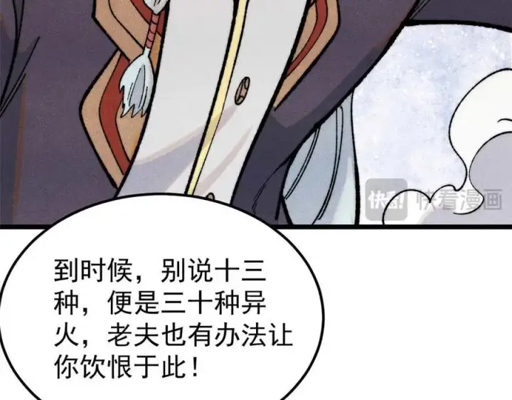 《万古最强宗》324 没有枪没有炮，敌人给我们造图167