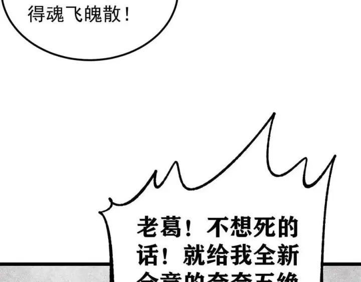 《万古最强宗》324 没有枪没有炮，敌人给我们造图172