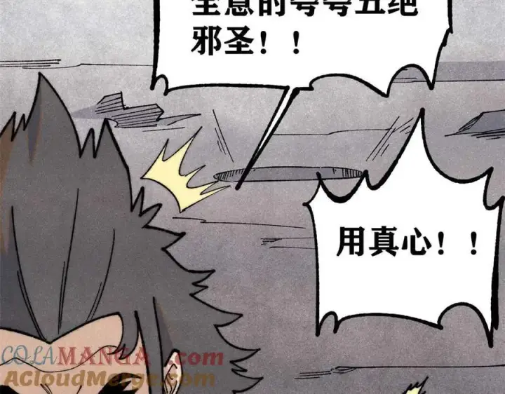 《万古最强宗》324 没有枪没有炮，敌人给我们造图173