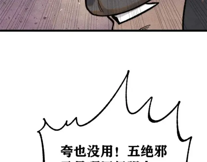 《万古最强宗》324 没有枪没有炮，敌人给我们造图179