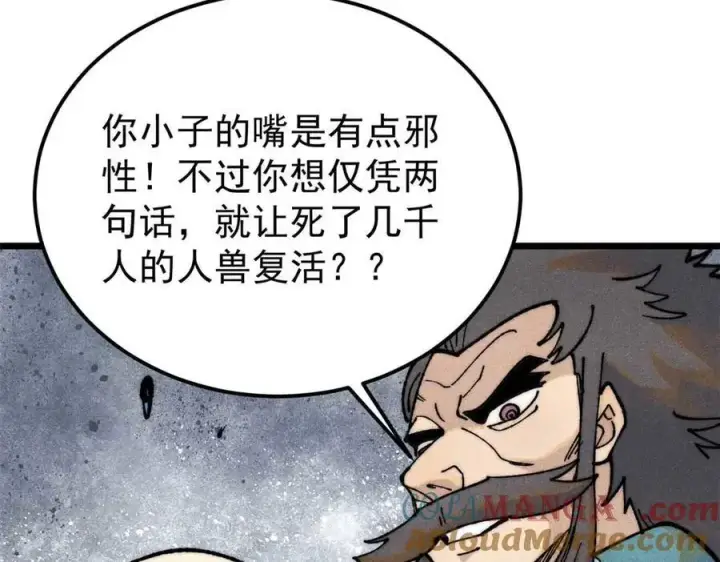 《万古最强宗》324 没有枪没有炮，敌人给我们造图185