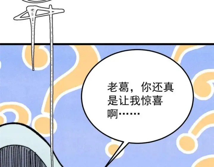 《万古最强宗》324 没有枪没有炮，敌人给我们造图194