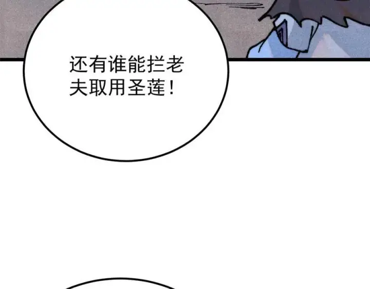 《万古最强宗》324 没有枪没有炮，敌人给我们造图28