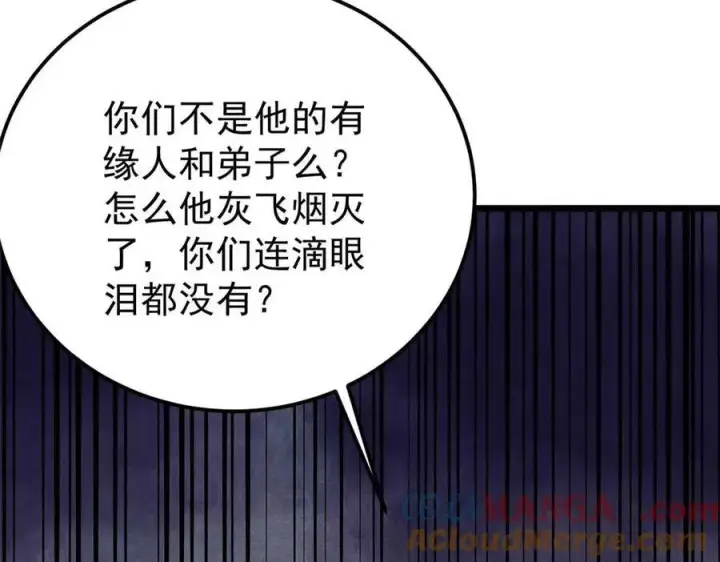 《万古最强宗》324 没有枪没有炮，敌人给我们造图29