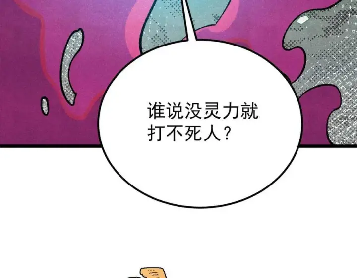 《万古最强宗》324 没有枪没有炮，敌人给我们造图50