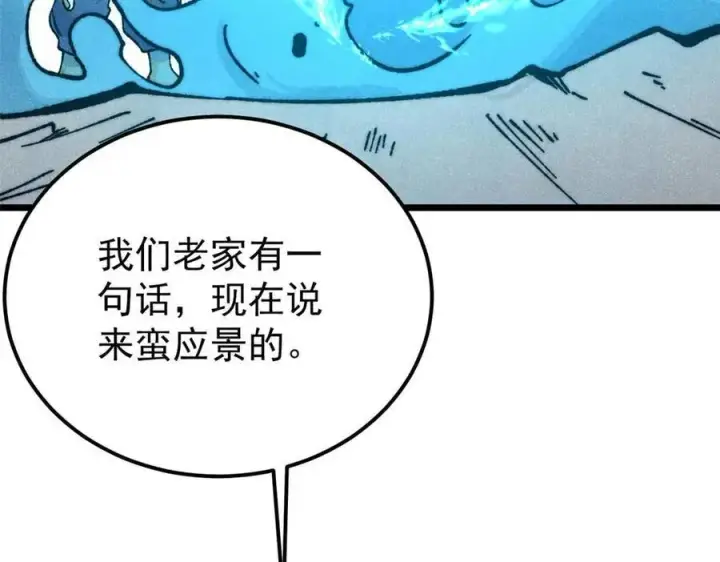 《万古最强宗》324 没有枪没有炮，敌人给我们造图56