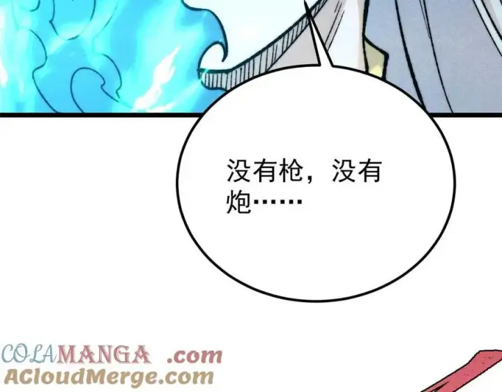 《万古最强宗》324 没有枪没有炮，敌人给我们造图61