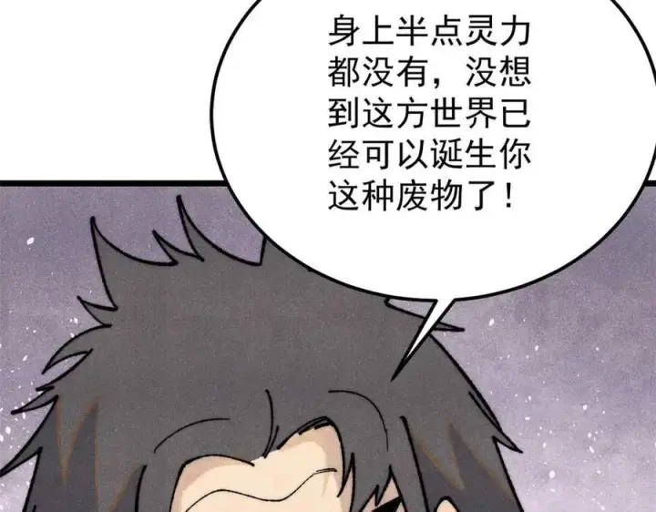 《万古最强宗》324 没有枪没有炮，敌人给我们造图8