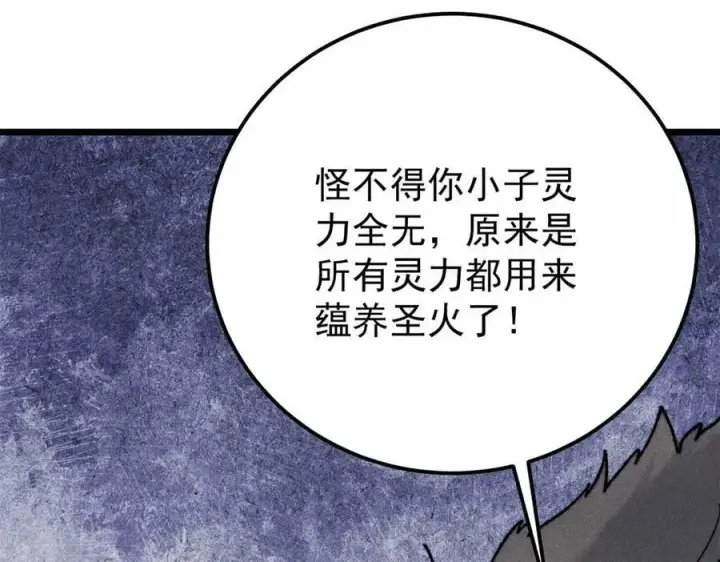 《万古最强宗》324 没有枪没有炮，敌人给我们造图80