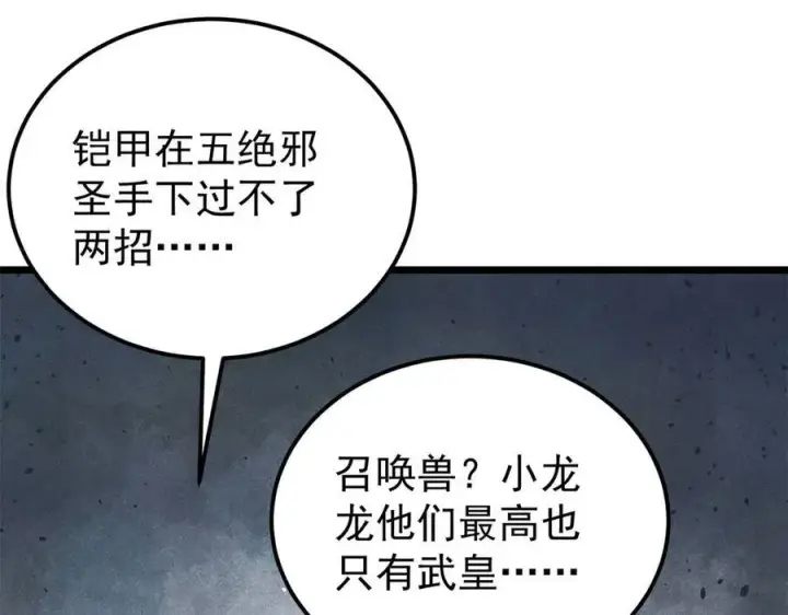 《万古最强宗》325 漏网之鱼图12