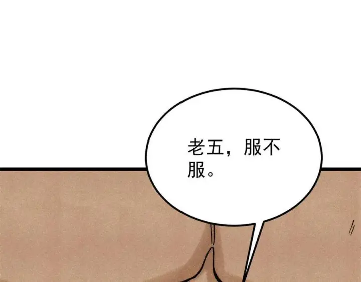 《万古最强宗》325 漏网之鱼图138