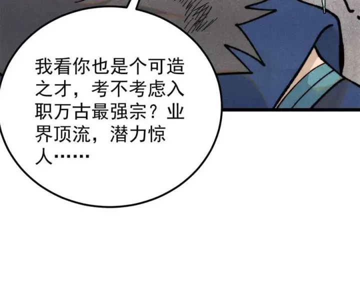 《万古最强宗》325 漏网之鱼图142