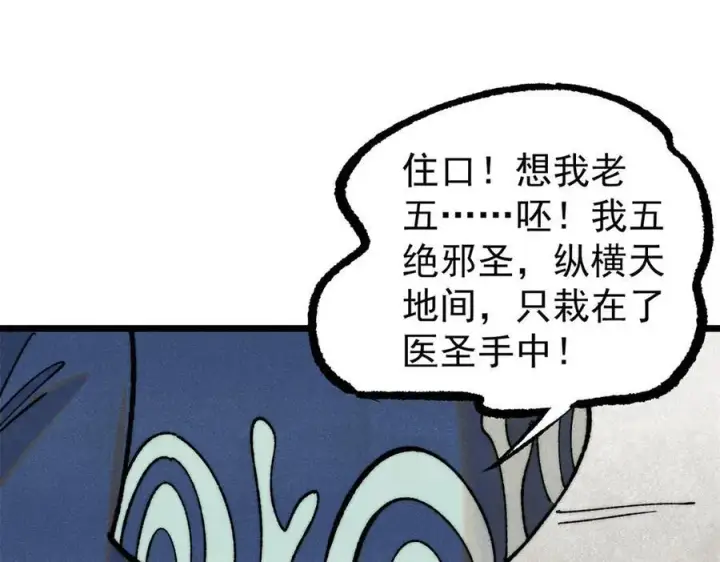 《万古最强宗》325 漏网之鱼图143