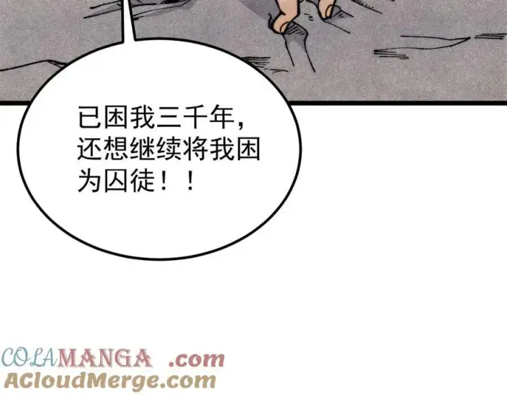 《万古最强宗》325 漏网之鱼图145