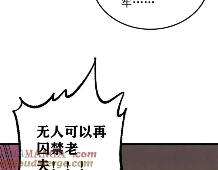 《万古最强宗》325 漏网之鱼图149