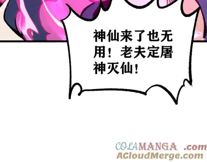 《万古最强宗》325 漏网之鱼图153