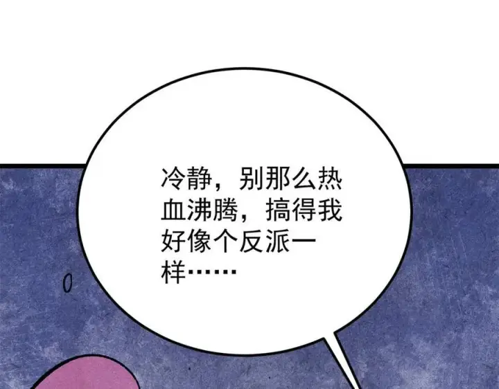 《万古最强宗》325 漏网之鱼图154