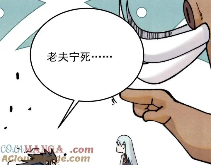 《万古最强宗》325 漏网之鱼图177