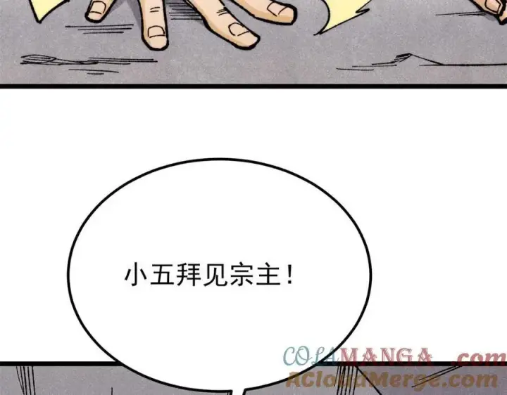 《万古最强宗》325 漏网之鱼图189