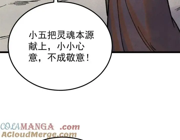 《万古最强宗》325 漏网之鱼图193