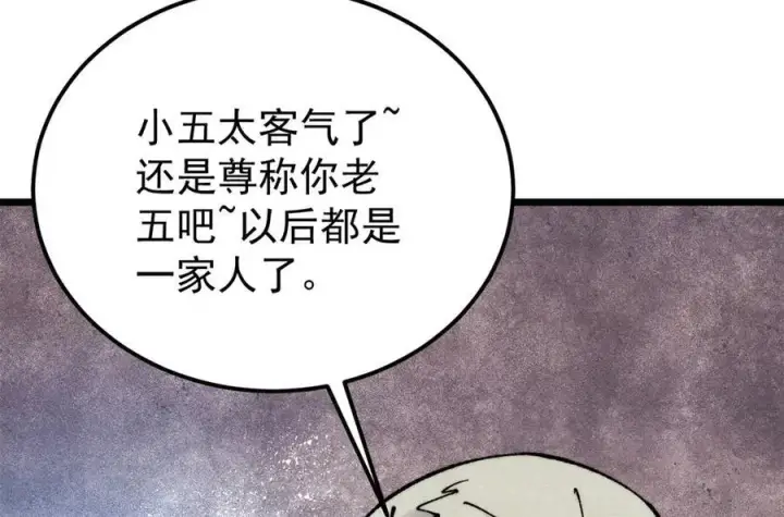 《万古最强宗》325 漏网之鱼图194