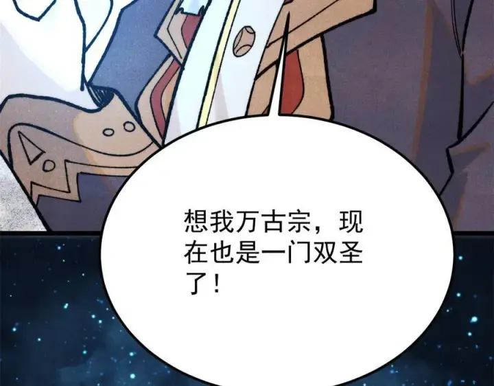 《万古最强宗》325 漏网之鱼图196