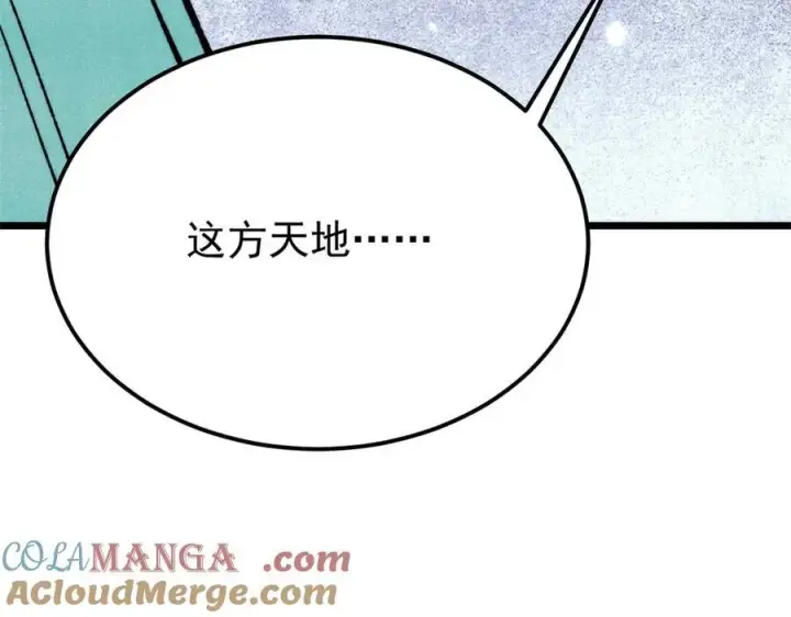 《万古最强宗》325 漏网之鱼图205