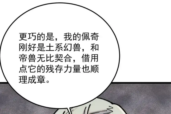 《万古最强宗》325 漏网之鱼图31