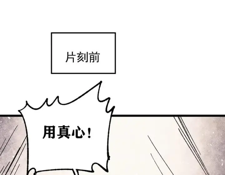 《万古最强宗》325 漏网之鱼图4